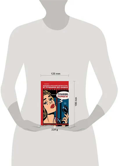 Пушкин, помоги! - фото 8