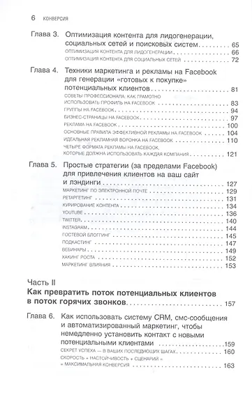 Конверсия: Как превратить лиды в продажи - фото 3