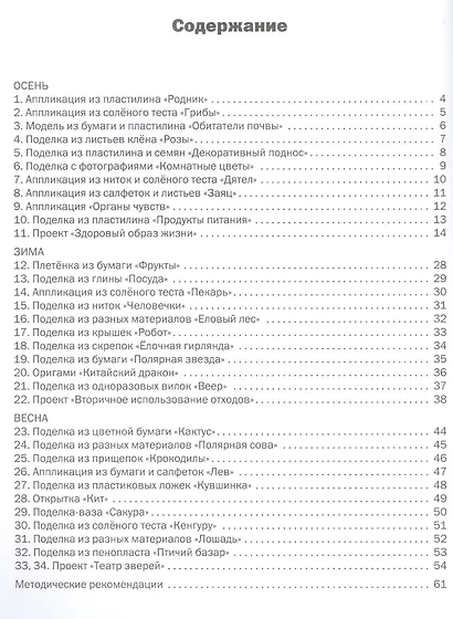 Технология: тетрадь творческих работ и проектов. 4 класс. ФГОС - фото 2