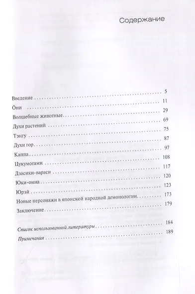 Японская демонология - фото 2