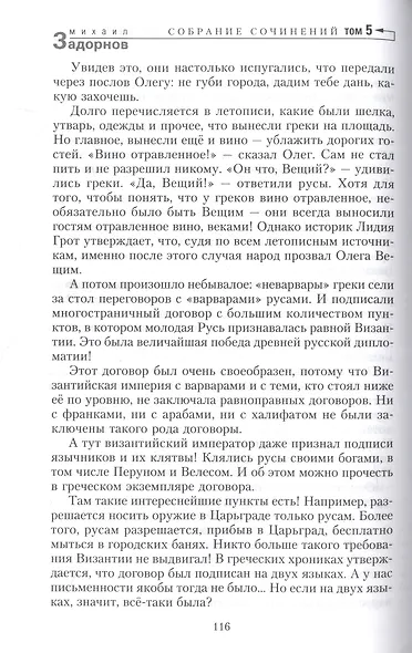 Собрание сочинений. Том 5. Загадки русской истоии - фото 4