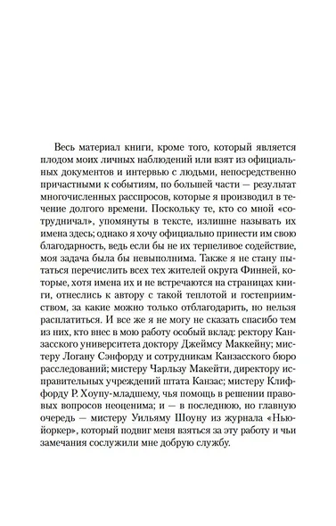 Хладнокровное убийство - фото 9