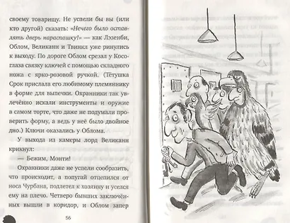 Ворчуны в бегах! - фото 3