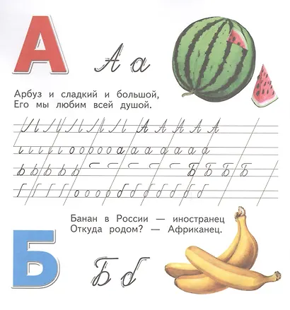 Вкусная азбука. Прописи. Прописные буквы - фото 2