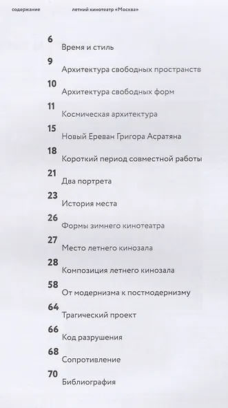 Татлин.Летний кинотеатрМосква.Шедевр советского модернизма - фото 2