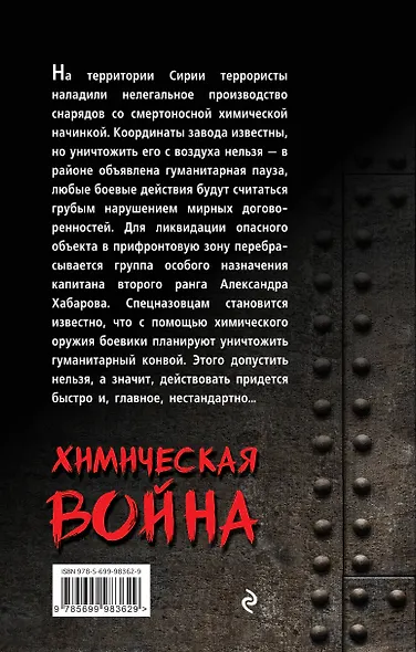 Химическая война - фото 2