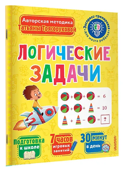 Логические задачи - фото 3