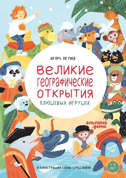 Великие географические открытия плюшевых игрушек - фото 1