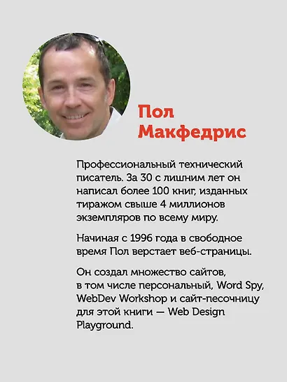 Веб-дизайн с нуля: HTML + CSS на практике, 2-е изд. - фото 4