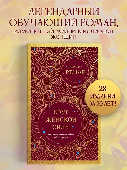 Круг женской силы. Энергии стихий и тайны обольщения (европокет) - фото 4
