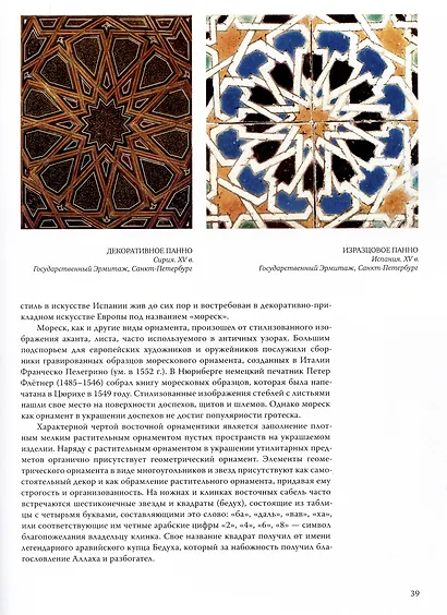 Резцом украшенная сталь. Оружие и искусство - фото 4