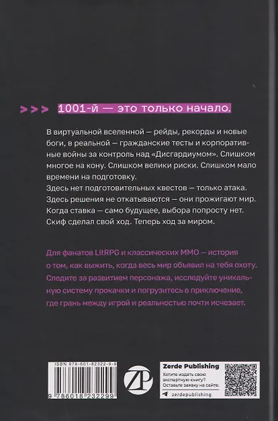 Дисгардиум. Книга 10: Явная угроза - фото 2