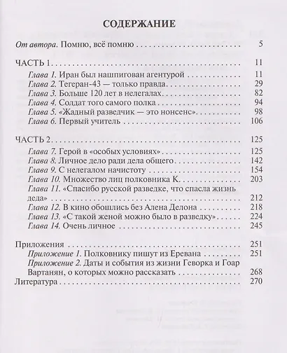 Геворк и Гоар Вартанян - фото 3