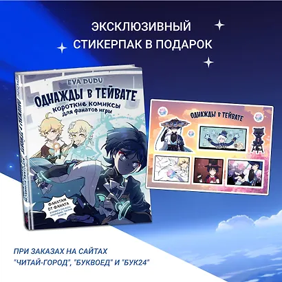 Однажды в Тейвате: короткие комиксы для фанатов игры - фото 2