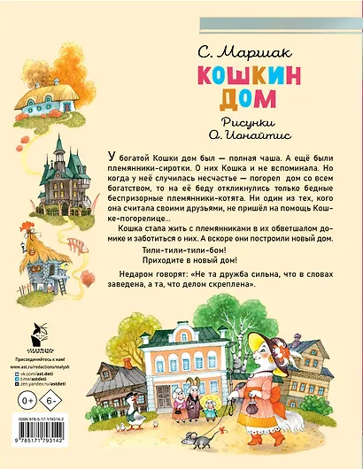Кошкин дом. Рисунки О.Ионайтис - фото 2