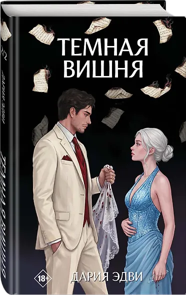 Темная вишня - фото 3