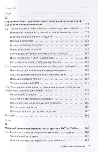 Симметрия заблуждений. Факторы неопределенности финансового рынка в условиях технологической революции - фото 4