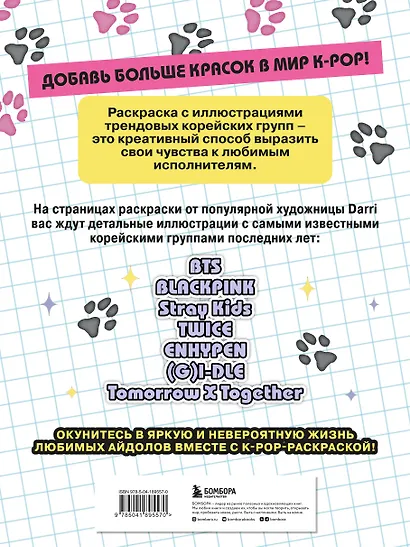 K-pop! Раскраска с участниками самых известных корейских групп - фото 2