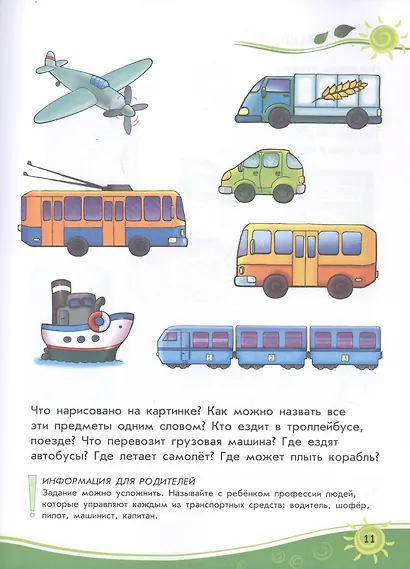 Сборник развивающих заданий. 2-3 года - фото 4
