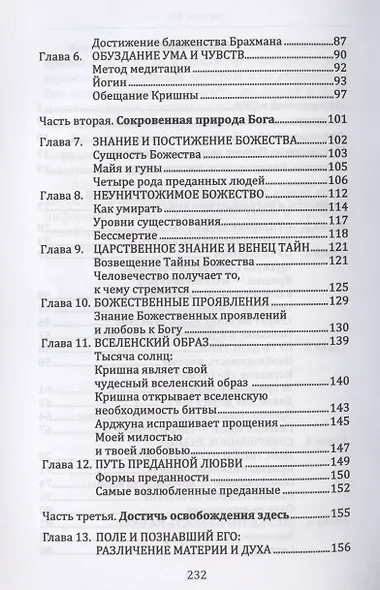 Бхагавад Гита. От страха и страданий - к свободе и бессмертию - фото 3