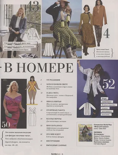 Burda Спецвыпуск Мода для полных осень-зима 2022. Шитье (+выкройки) - фото 2