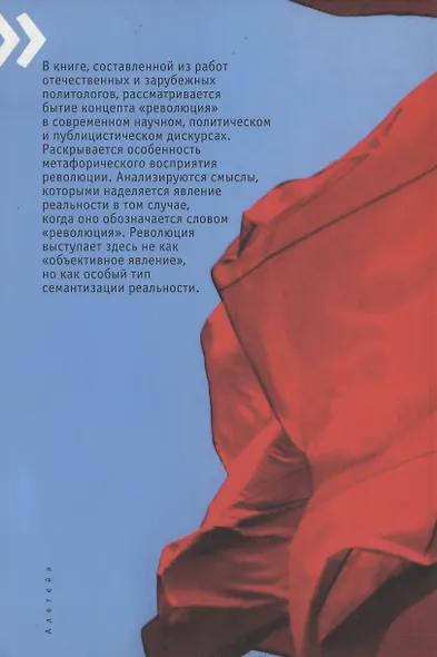 Концепт "Революция" в современном политическом дискурсе - фото 2