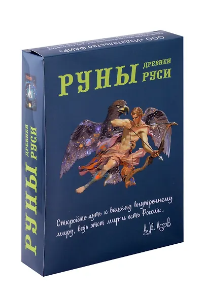 Руны Древней Руси (31 карта+книга) - фото 1