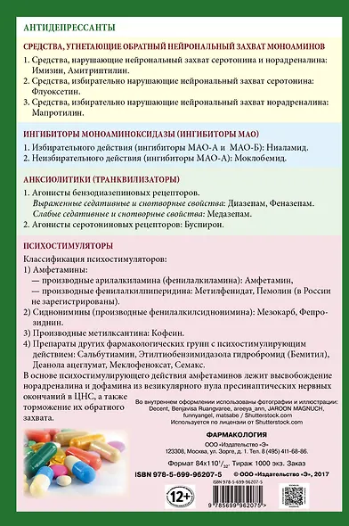 Фармакология - фото 2