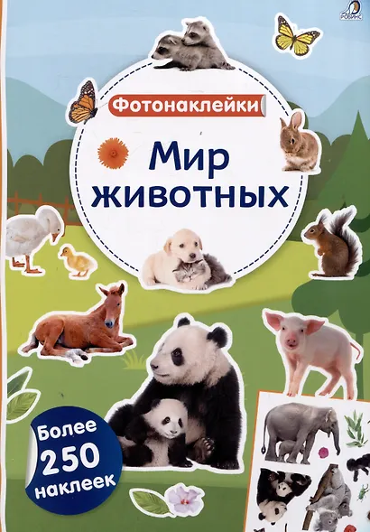 Мир животных. Фотонаклейки - фото 1