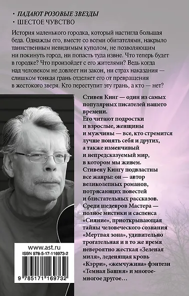 Под Куполом. Падают розовые звезды - фото 2