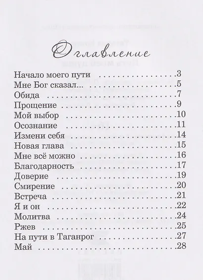 Путь моей души - фото 3