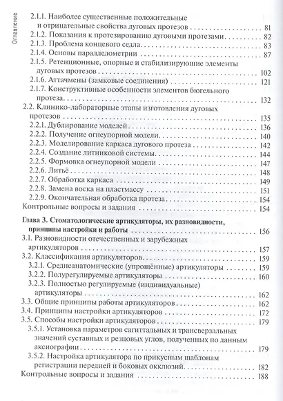 Основы технологии зубного протезирования. Том 2. - фото 3