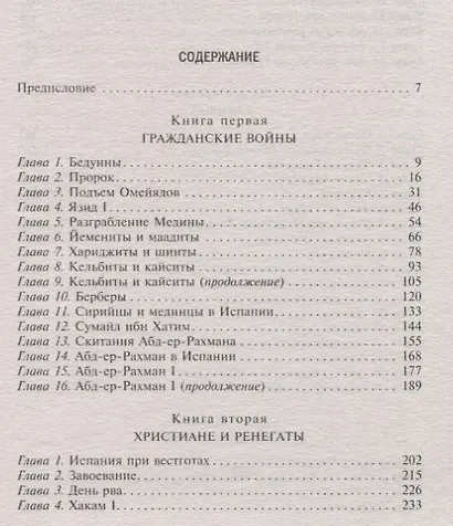 Мавританская Испания. Эпоха правления халифов. VI—XI века - фото 2