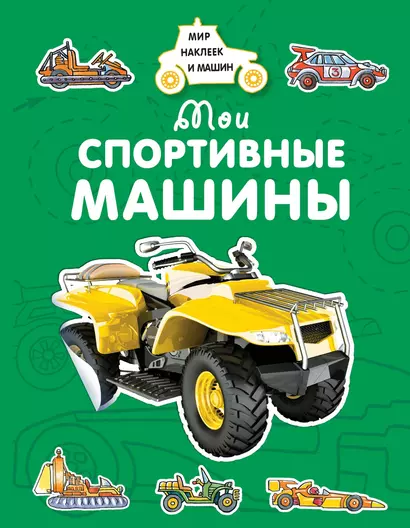 Мои спортивные машины - фото 1