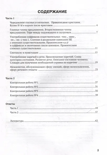 Контрольные задания и тесты по русскому языку. 7 класс: практическое учебное пособие - фото 3