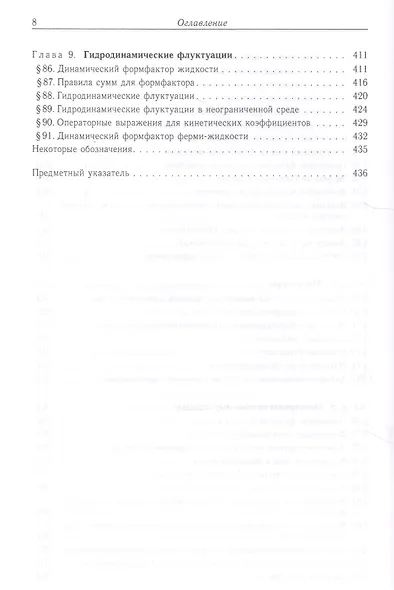 Теоретическая физика т.9/10тт. Статистическая физика Ч.2… (5 изд) Лифшиц - фото 5