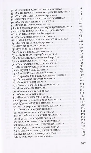 Последние песни. Песни из уголка. Тихие песни - фото 4