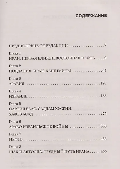 Иран и его соседи в XX веке - фото 5