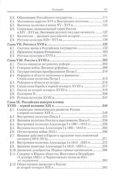 История России до 1917 года 2-е изд., испр. и доп. Учебник для академического бакалавриата - фото 3