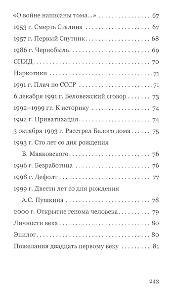 У мира на пиру - фото 6