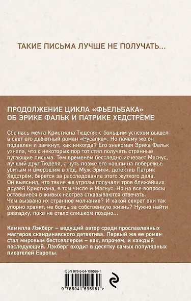 Письмо от русалки - фото 2