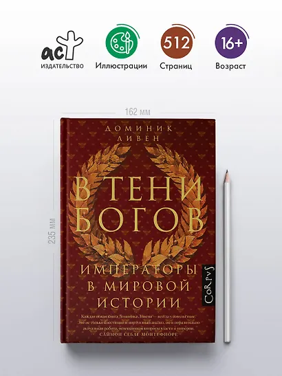 В тени богов - фото 4