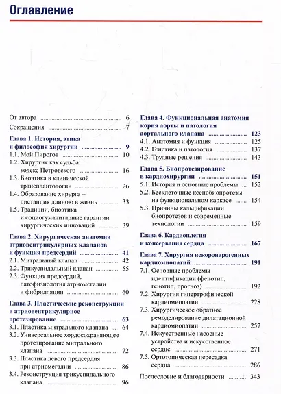 Кардиохирургия. Уровень доказательности экспертный - фото 2