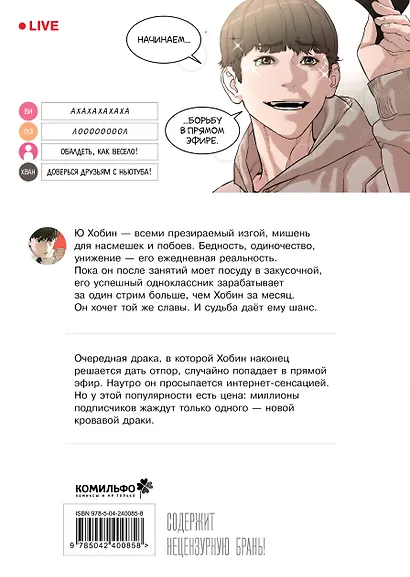 Viral Hit. Борьба в прямом эфире. Том 1 - фото 2
