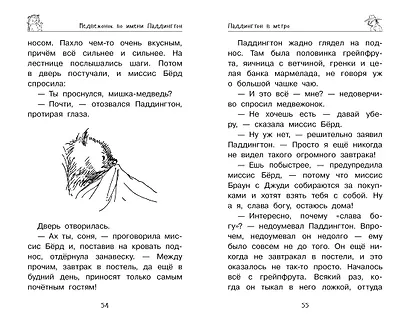Медвежонок Паддингтон. Приключения начинаются - фото 9