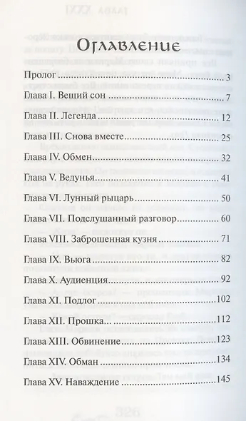 Лунный рыцарь - фото 3