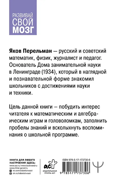 Математические и алгебраические игры, головоломки - фото 2