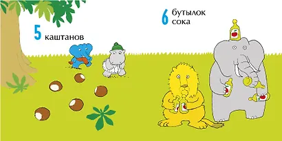 Мимбо-Джимбо учит цифры - фото 3