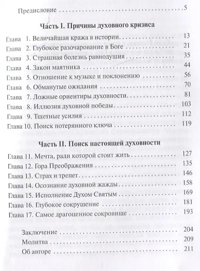 Кризис духовности или Что случилось с Церковью? - фото 2