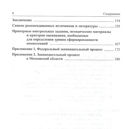 Конституционные основы порядка формирования и деятельности представительных органов в Российской Федерации. Учебное пособие для магистратуры - фото 3